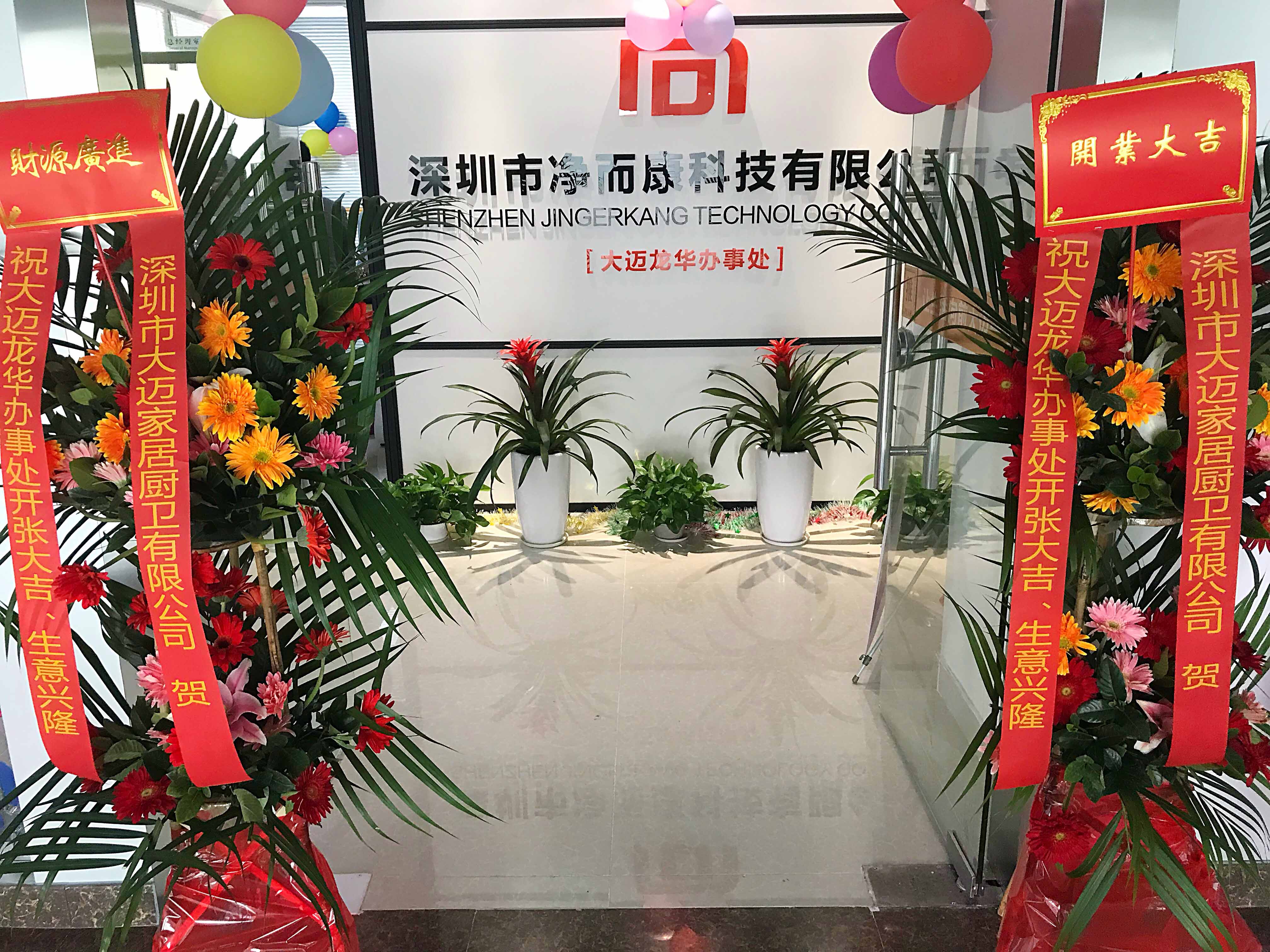 重磅消息！熱烈祝賀大邁深圳龍華辦事處開(kāi)業(yè)