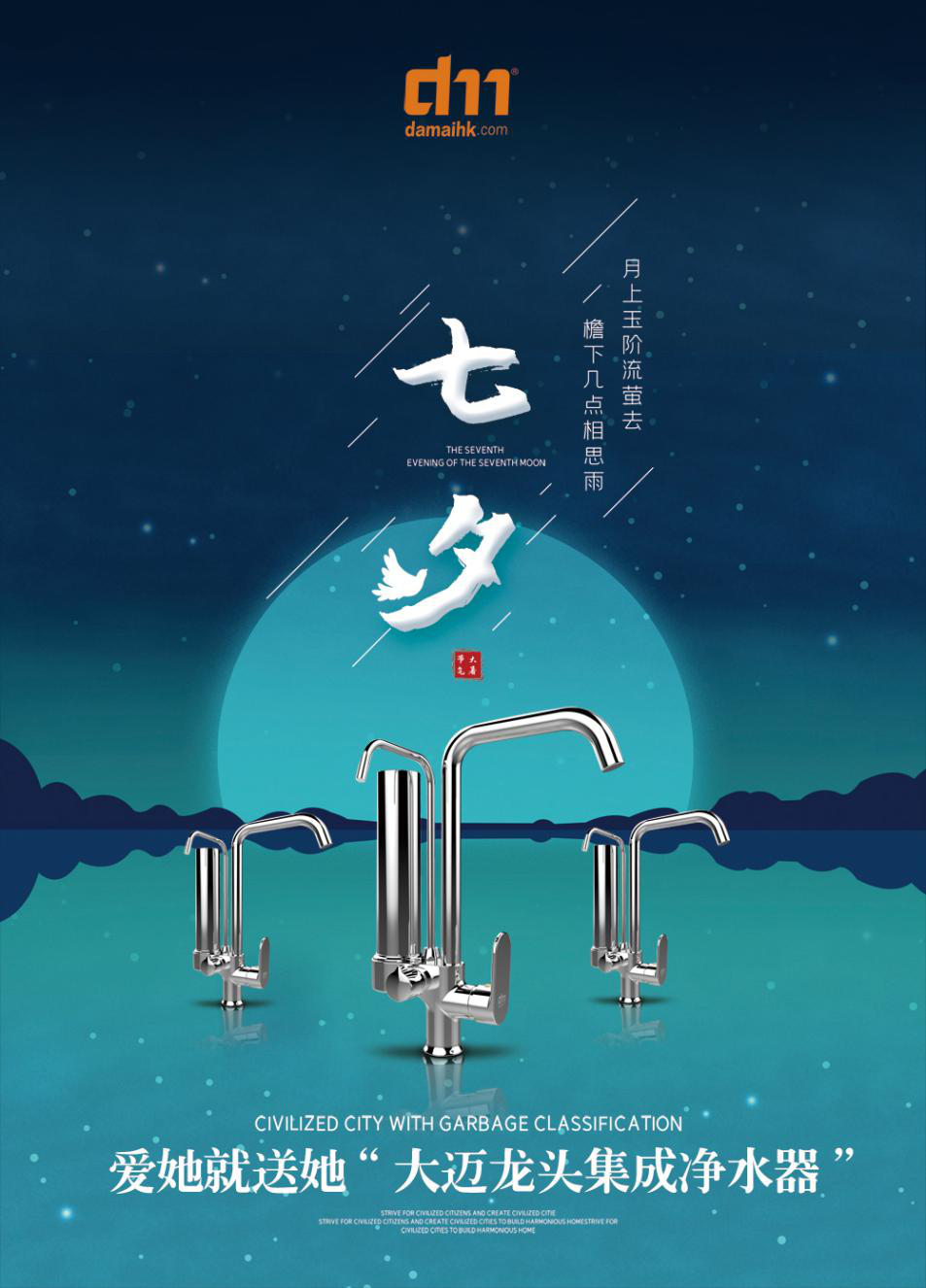 七夕送什么？大邁集成水龍頭凈水器呵護TA的飲水健康